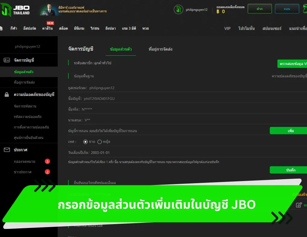 กรอกข้อมูลส่วนตัวเพิ่มเติมในบัญชี JBO