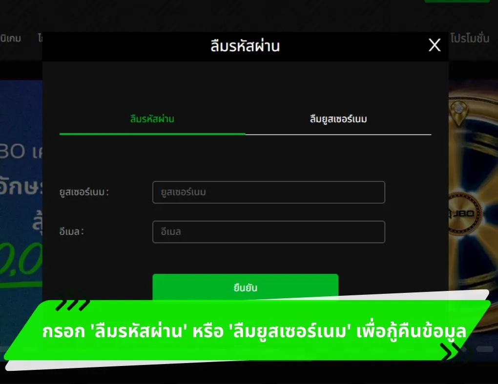 กรอก 'ลืมรหัสผ่าน' หรือ 'ลืมยูสเซอร์เนม' เพื่อกู้คืนข้อมูล