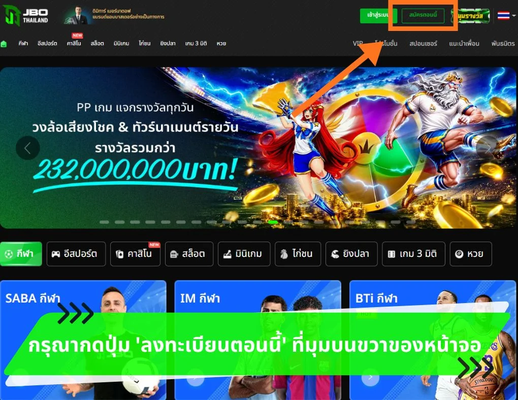 กรุณากดปุ่ม 'ลงทะเบียนตอนนี้' ที่มุมบนขวาของหน้าจอ