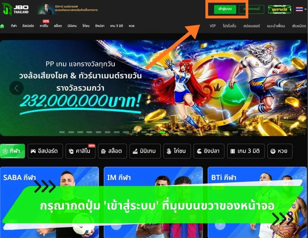 กรุณากดปุ่ม 'เข้าสู่ระบบ' ที่มุมบนขวาของหน้าจอ