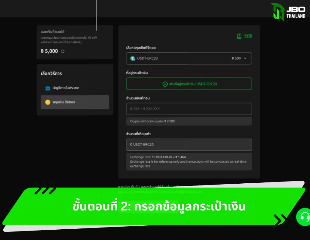 ขั้นตอนที่ 2 กรอกข้อมูลกระเป๋าเงิน