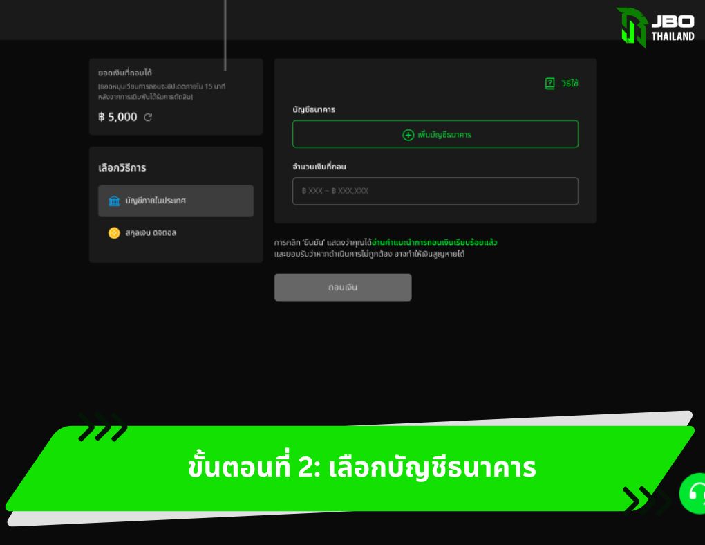 ขั้นตอนที่ 2 เลือกบัญชีธนาคาร