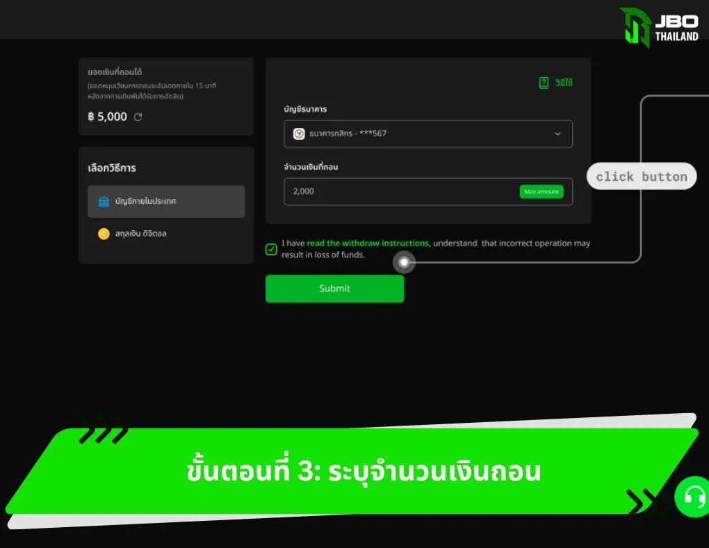 ขั้นตอนที่ 3 ระบุจำนวนเงินถอน