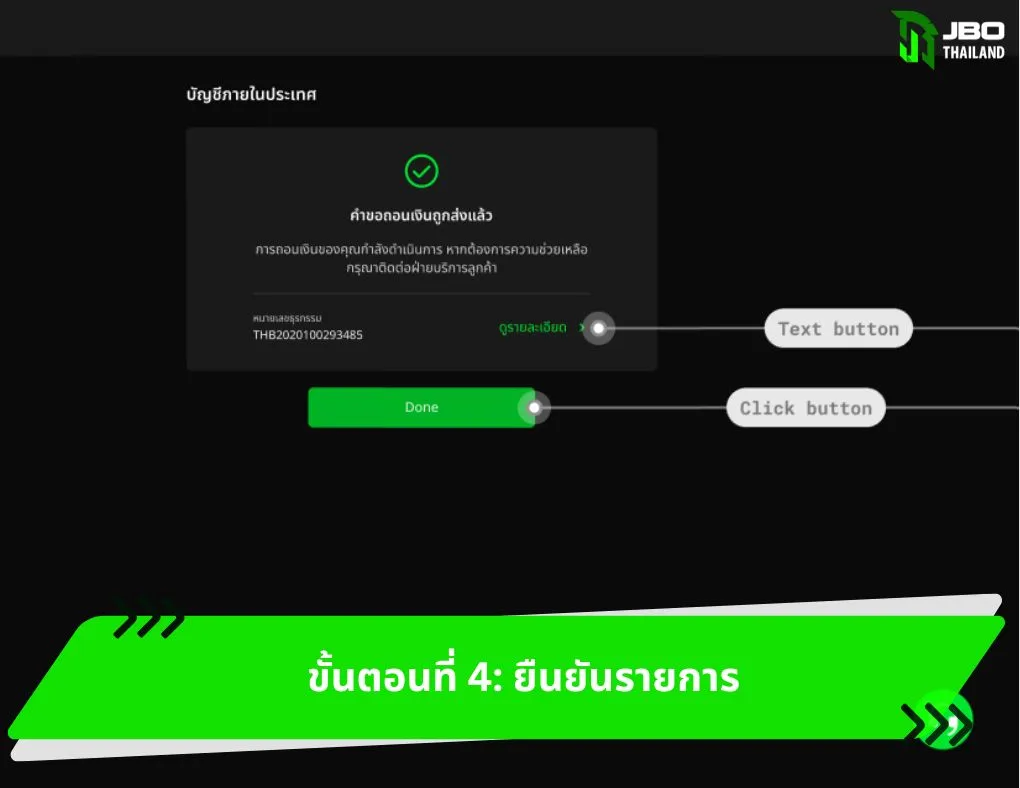 ขั้นตอนที่ 4 ยืนยันรายการ - local bank