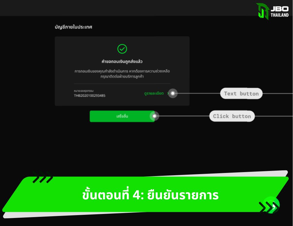 ขั้นตอนที่ 4 ยืนยันรายการ - crypto