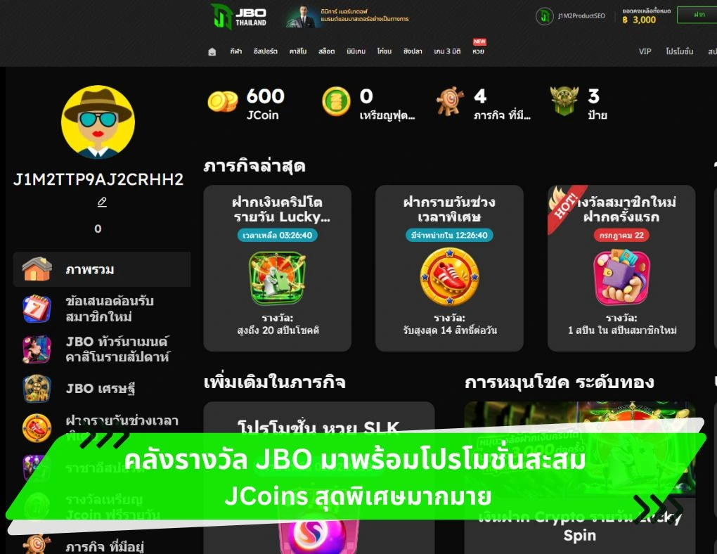 คลังรางวัล JBO มาพร้อมโปรโมชั่นสะสม JCoins สุดพิเศษมากมาย