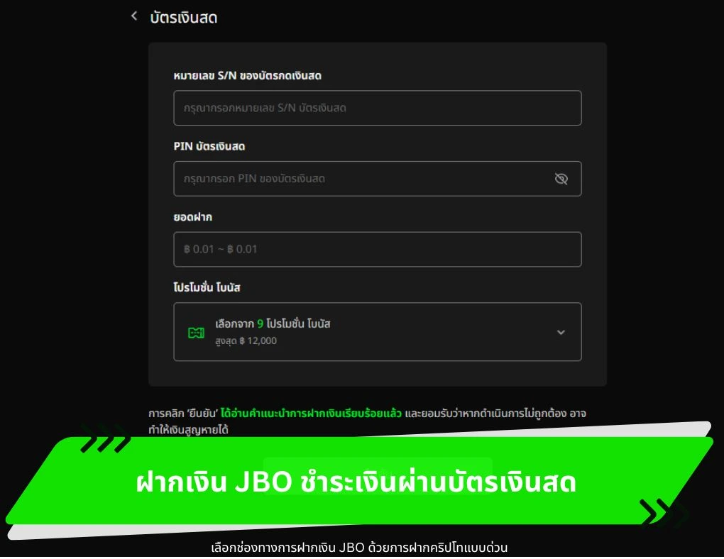 ฝากเงิน JBO ชำระเงินผ่านบัตรเงินสด.webp