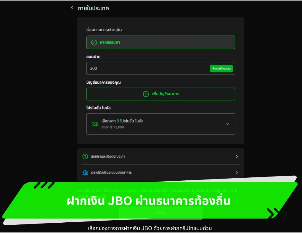ฝากเงิน JBO ผ่านธนาคารท้องถิ่น.webp