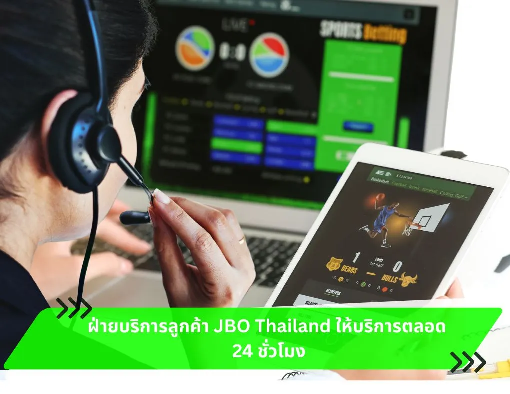 ฝ่ายบริการลูกค้า JBO Thailand ให้บริการตลอด 24 ชั่วโมง