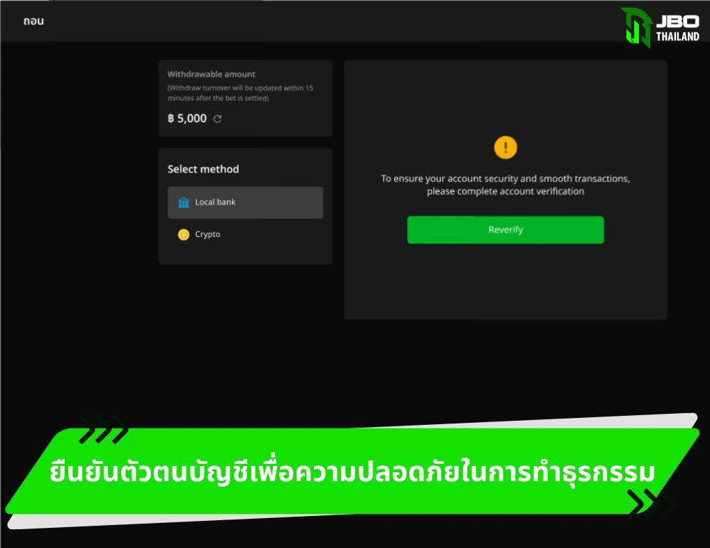 ยืนยันตัวตนบัญชีเพื่อความปลอดภัยในการทำธุรกรรม