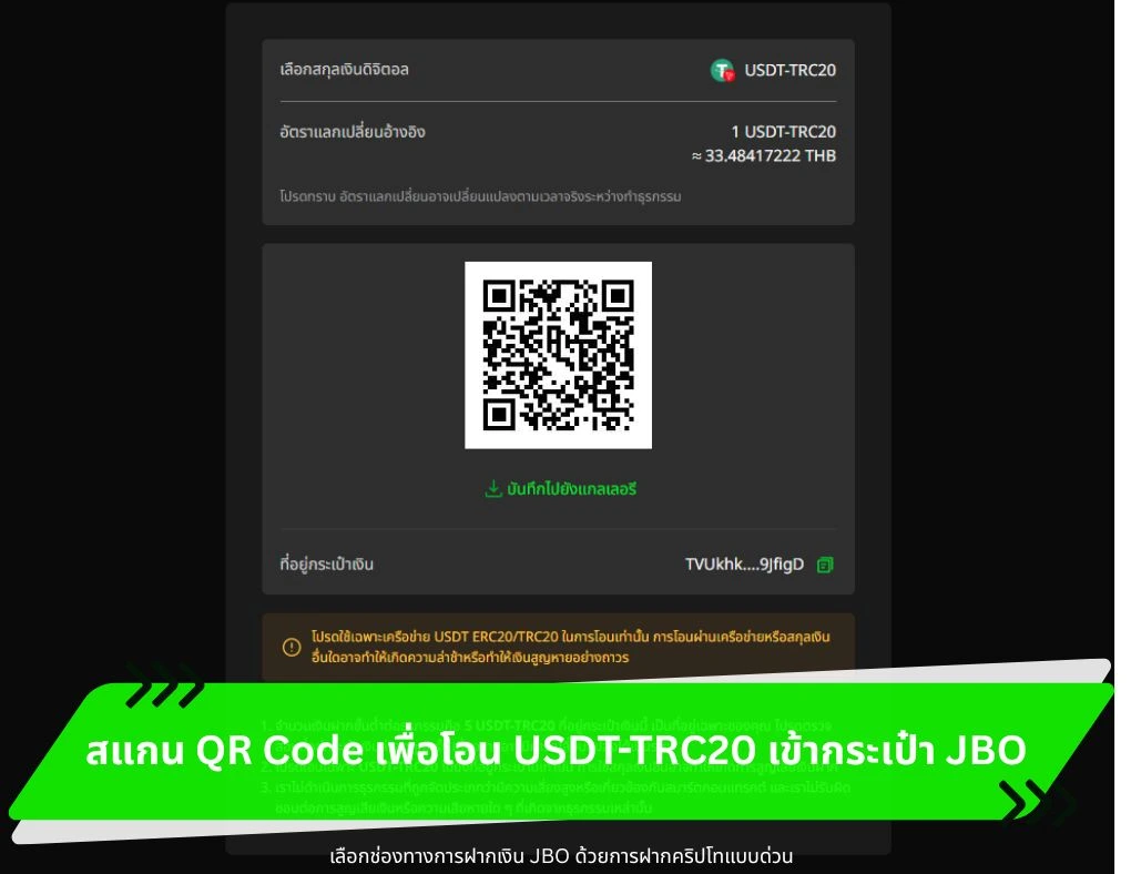สแกน QR Code เพื่อโอน USDT-TRC20 เข้ากระเป๋า JBO.webp