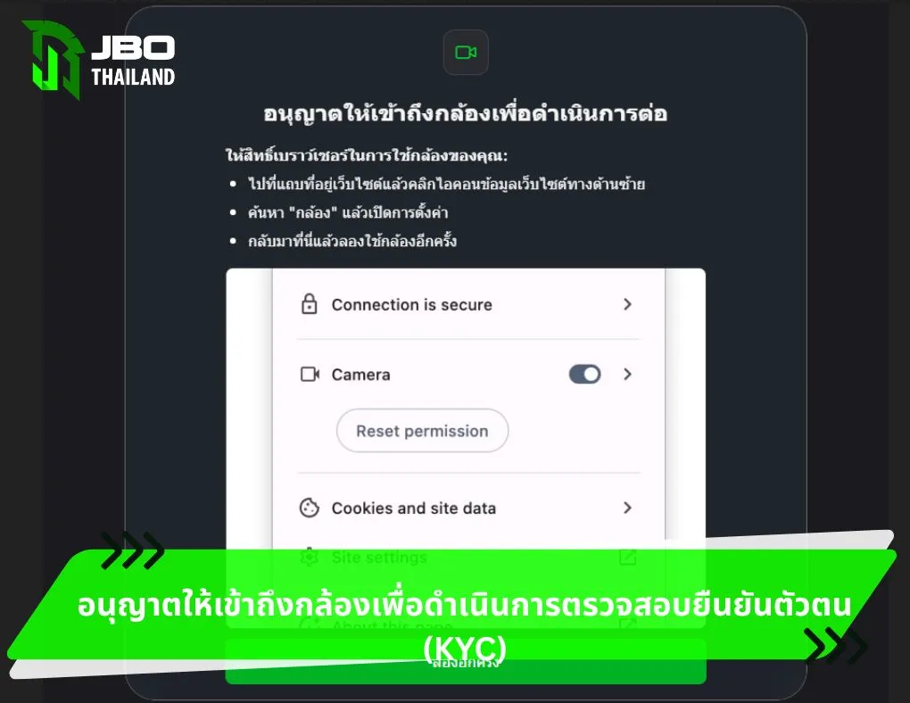 อนุญาตให้เข้าถึงกล้องเพื่อดำเนินการตรวจสอบยืนยันตัวตน (KYC)