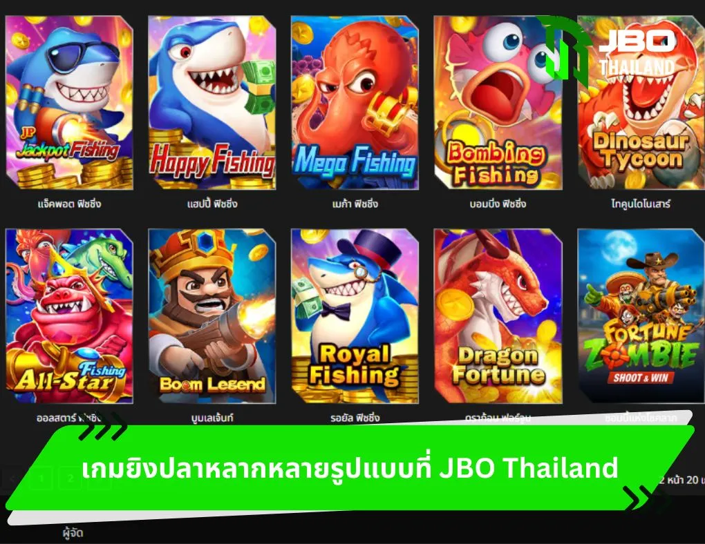 เกมยิงปลาหลากหลายรูปแบบที่ JBO Thailand