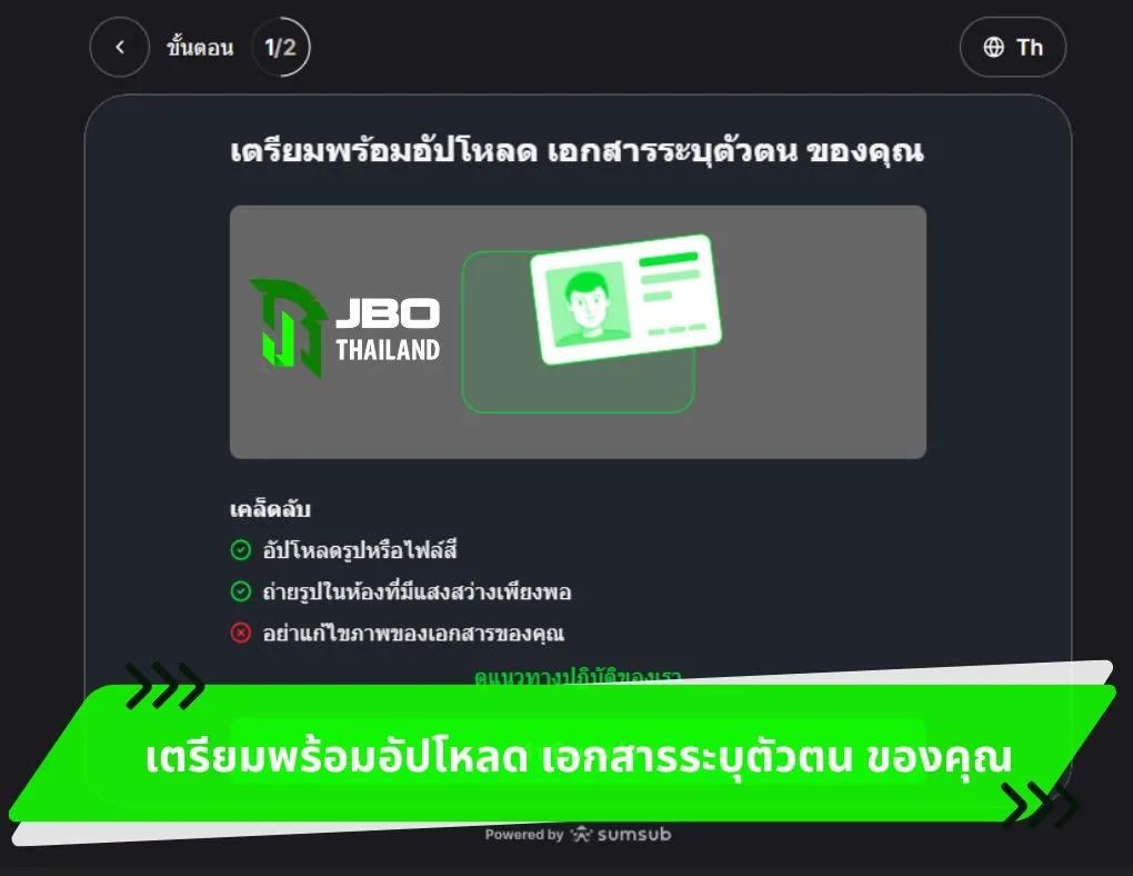 เตรียมพร้อมอัปโหลด เอกสารระบุตัวตน ของคุณ
