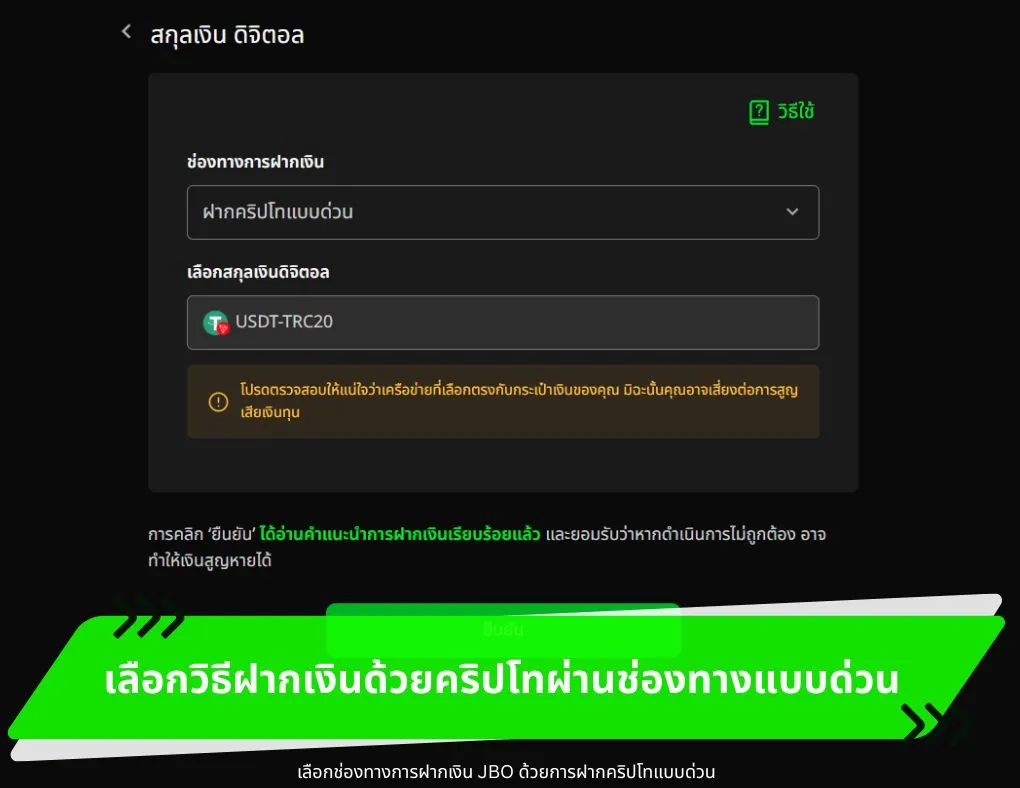 เลือกวิธีฝากเงินด้วยคริปโทผ่านช่องทางแบบด่วน