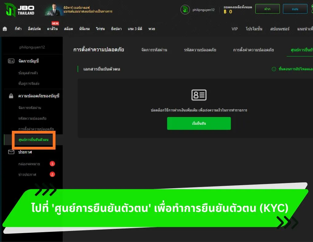 ไปที่ 'ศูนย์การยืนยันตัวตน' เพื่อทำการยืนยันตัวตน (KYC)