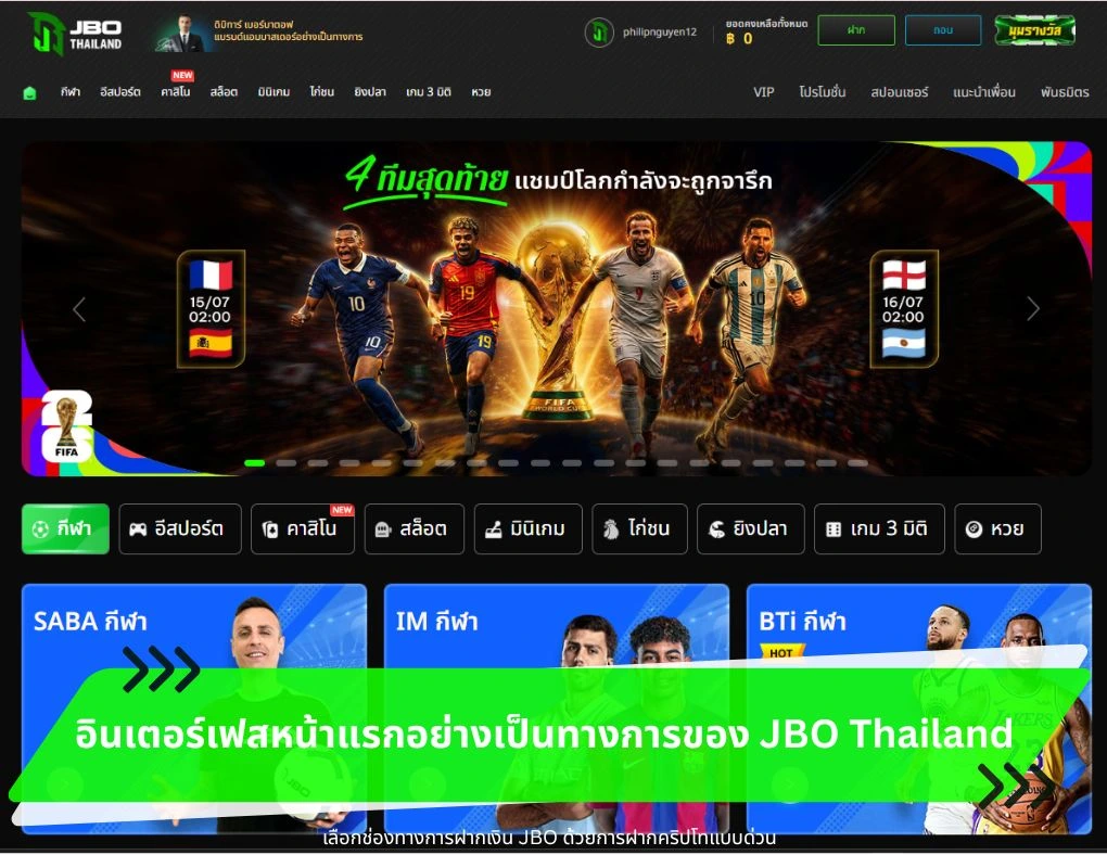 อินเตอร์เฟสหน้าแรกอย่างเป็นทางการของ JBO Thailand