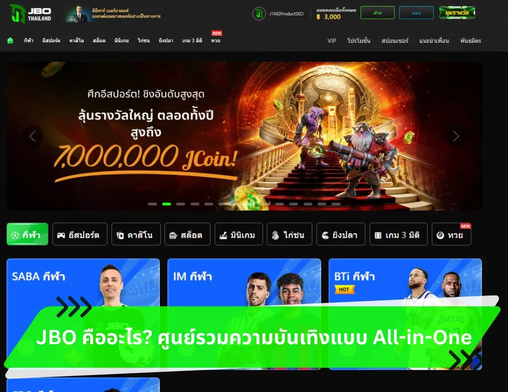 JBO คืออะไร ศูนย์รวมความบันเทิงแบบ All-in-One