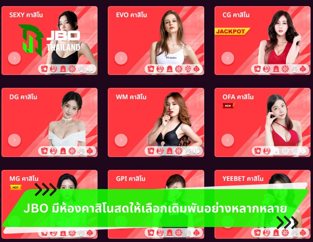 JBO มีห้องคาสิโนสดให้เลือกเดิมพันอย่างหลากหลาย.webp