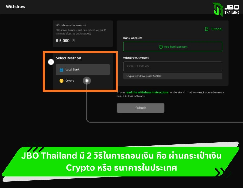 JBO Thailand มี 2 วิธีในการถอนเงิน คือ ผ่านกระเป๋าเงิน Crypto หรือ ธนาคารในประเทศ