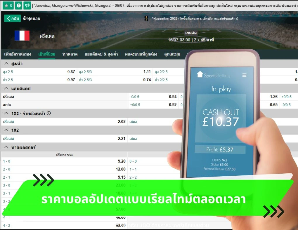 ราคาบอลอัปเดตแบบเรียลไทม์ตลอดเวลา.webp